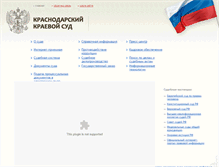 Tablet Screenshot of kubansud.ru